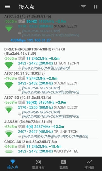 wifi信道app v1.0.6 安卓版 2