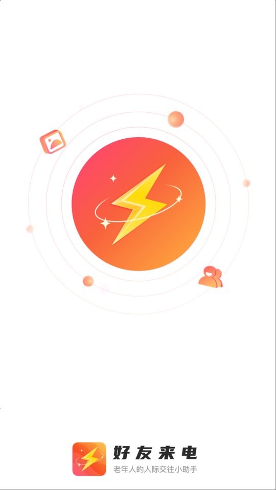 好友来电app v1.1.5 安卓版 2
