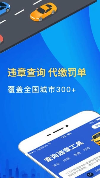 12123违章查询助手 12123违章查询app下载