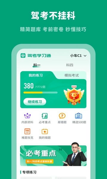 驾考学习通最新版 v2.11400.3 安卓版 0