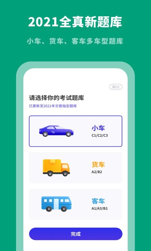 驾考学习通最新版 v2.11400.3 安卓版 1