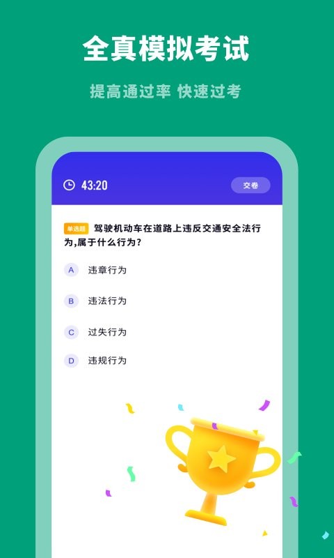 驾考学习通最新版 v2.11400.3 安卓版 2