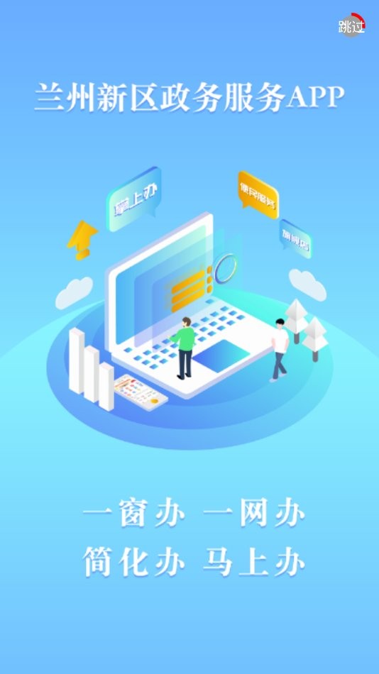 政民通兰州新区app 政民通官方版下载