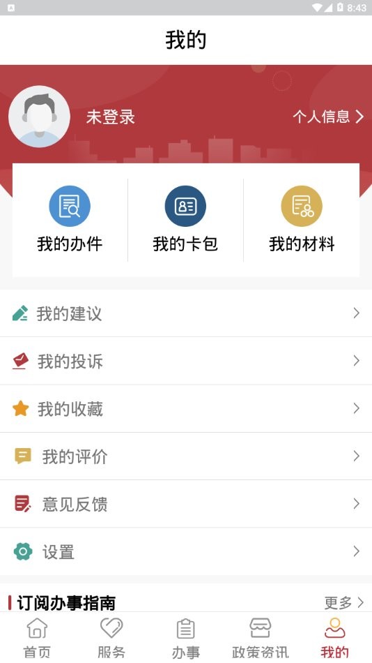 政民通兰州新区app v1.2.2 安卓版 2