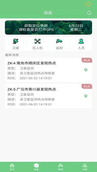 数字熊猫监测即报下载 监测即报护林员app下载