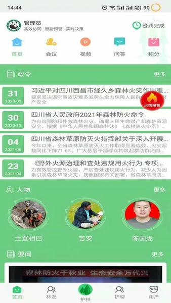 数字熊猫监测即报 v2.1.6 安卓版 1