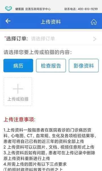 健医园app 健医园免费下载