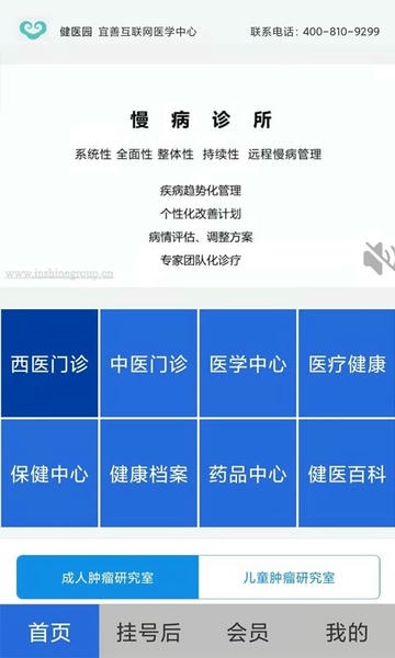 健医园app v4.0.2 安卓版 0