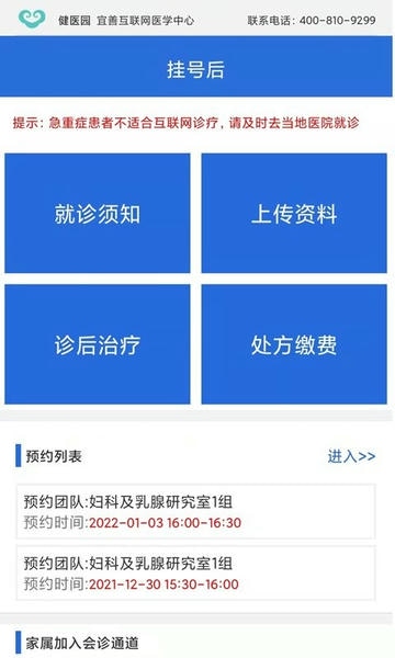 健医园app v4.0.2 安卓版 1