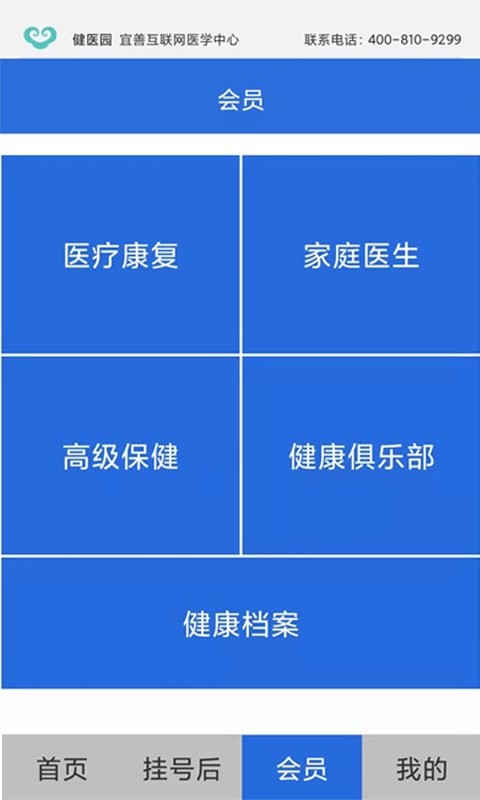 健医园app v4.0.2 安卓版 2