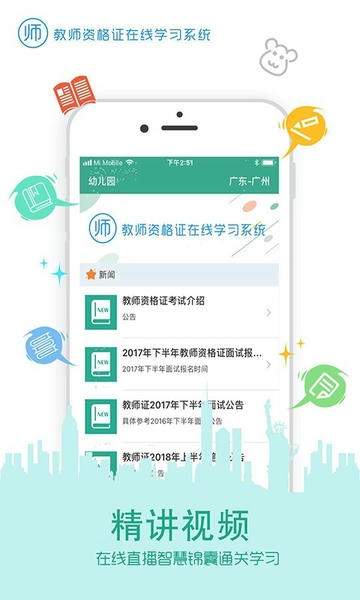 在线学教师证app v4.0.2 安卓版 2