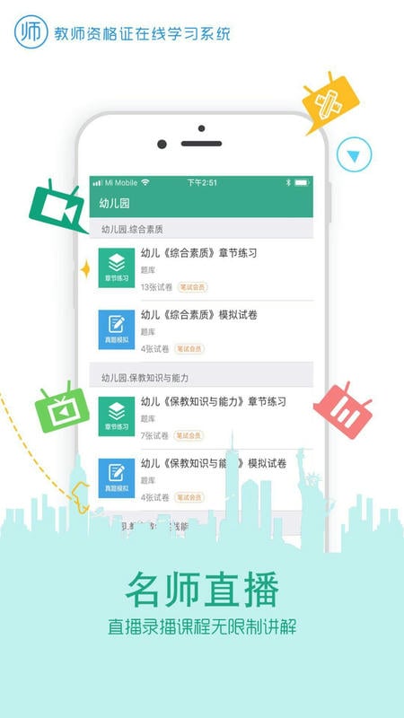 在线学教师证app v4.0.2 安卓版 1