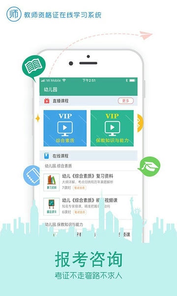 在线学教师证app v4.0.2 安卓版 0