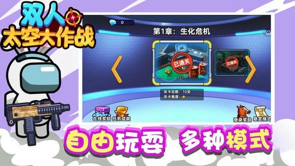 双人太空大作战官方版 v1.0.0 安卓版 2