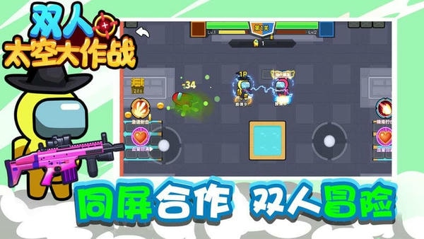 双人太空大作战官方版 v1.0.0 安卓版 1