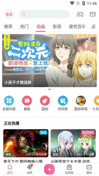 哔哩漫游解析服务器app(哔哩漫游X) v1.6.12 安卓版 0