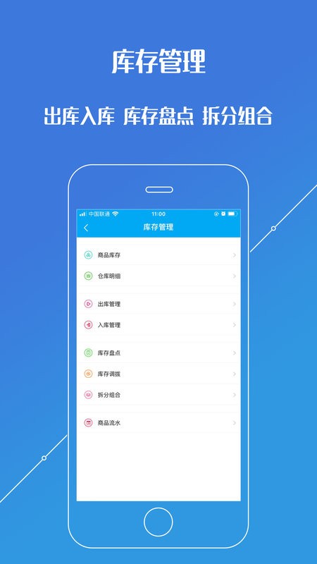 进销存平台免费版 v07.04.07 安卓版 3
