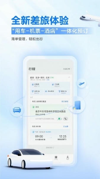 滴滴企业版安装包 滴滴企业版app安卓