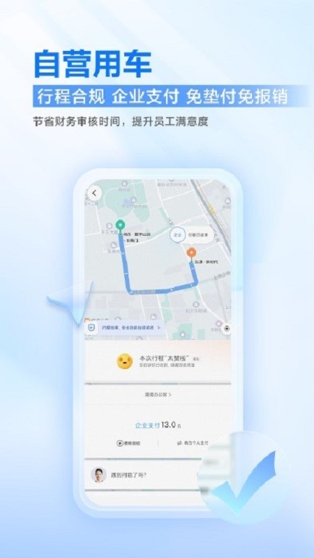 滴滴企业版安装包 v4.12.0 安卓版 2