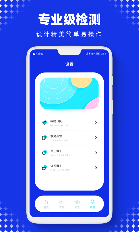 sonic声波助手最新版 v2.3.1 安卓版 1