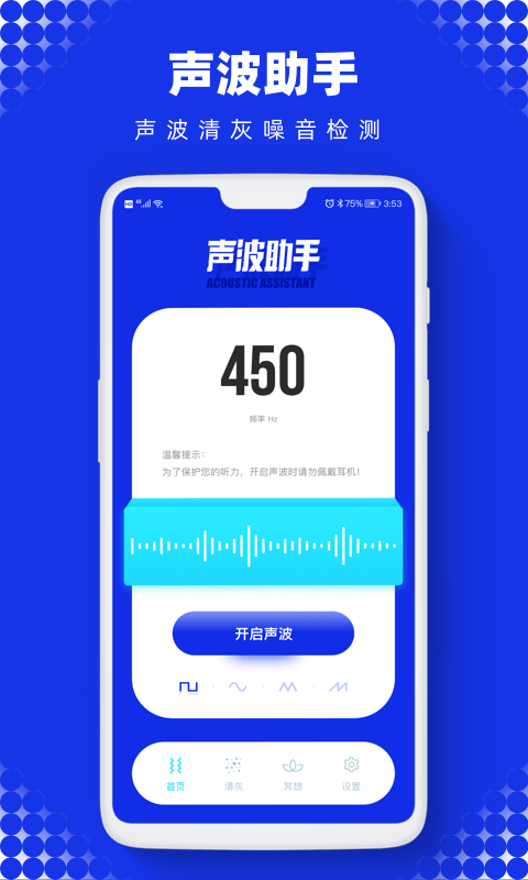 sonic声波助手最新版 v2.3.1 安卓版 3