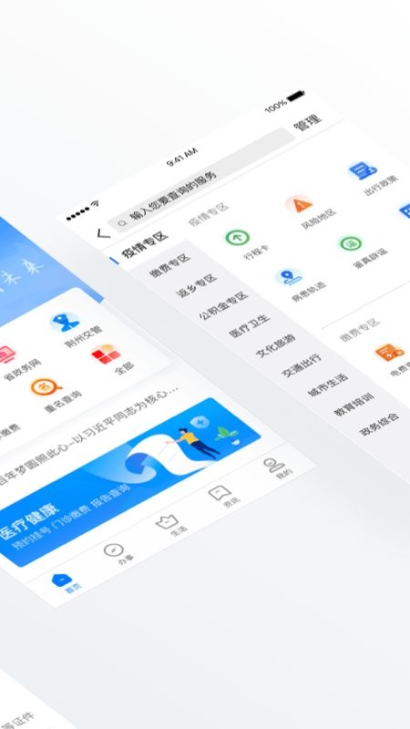 荆州e家手机版 v1.5.3 安卓版 1