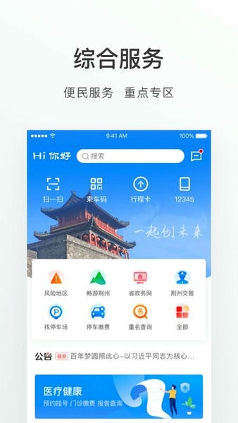 荆州e家app