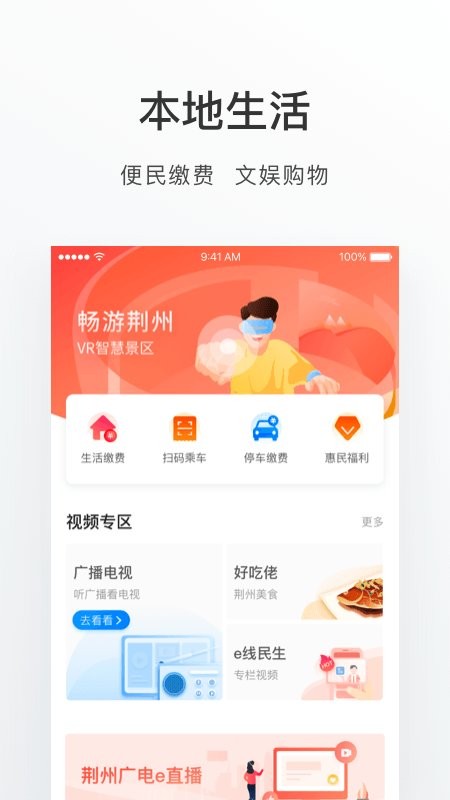 荆州e家手机版 v1.5.3 安卓版 2
