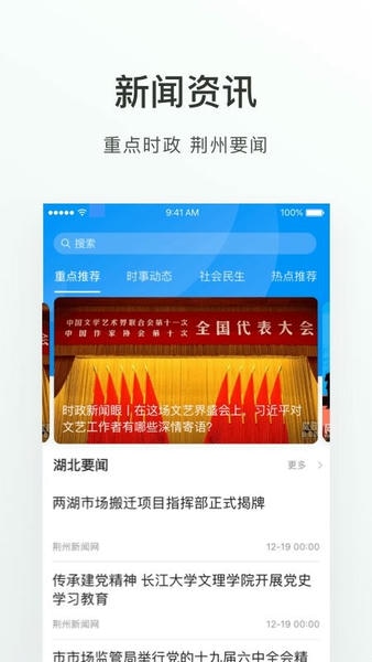 荆州e家手机版 v1.5.3 安卓版 3