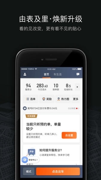 滴滴出行出租车司机版官方下载