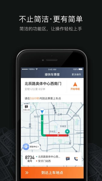 滴滴出行出租车版司机端app(滴滴车主) v9.3.10 安卓版 2