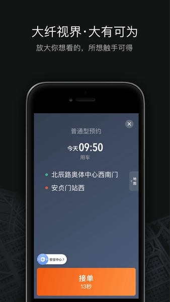 滴滴出行出租车版司机端app(滴滴车主) v9.3.10 安卓版 1