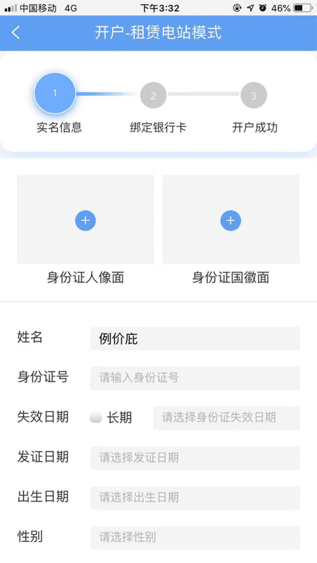 正泰安能智慧云官方版 v1.3.9 安卓版 3