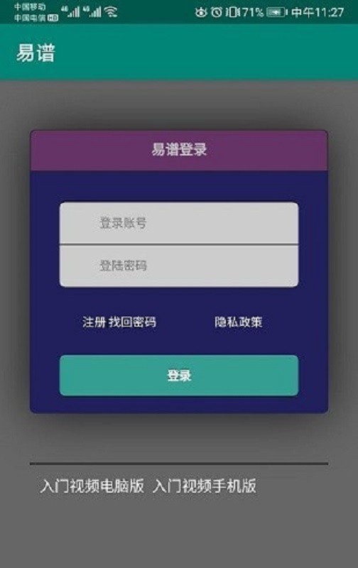 易谱app v2.4.8.1 安卓版 3