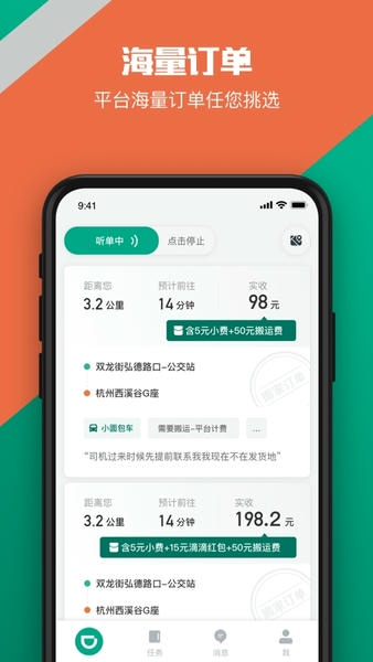 滴滴货运司机最新版 滴滴货运司机版app下载安装