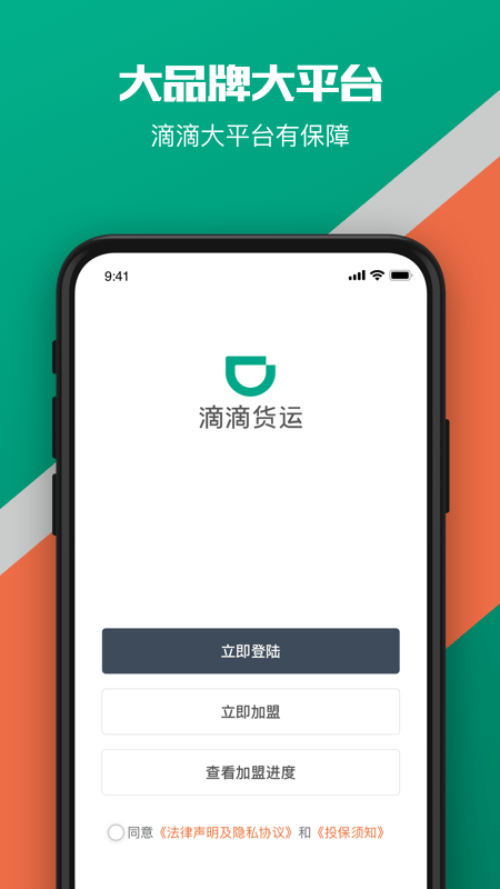滴滴货运司机最新版 v2.9.51 安卓版 2