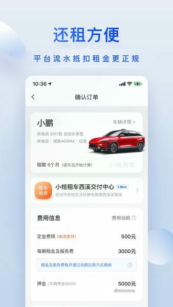 小桔有车官方版 v2.8.0 安卓版 0