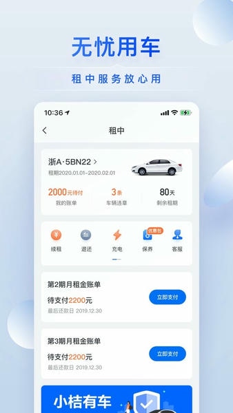 小桔有车官方版 v2.8.0 安卓版 2