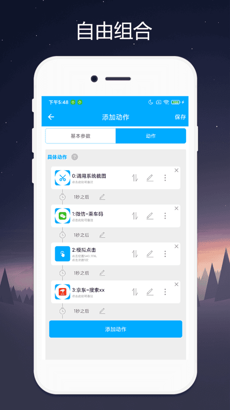 quicker免费版 v2.1.2 安卓版 1