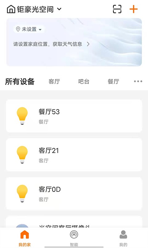 钜豪智慧家庭app 钜豪智慧家庭软件下载