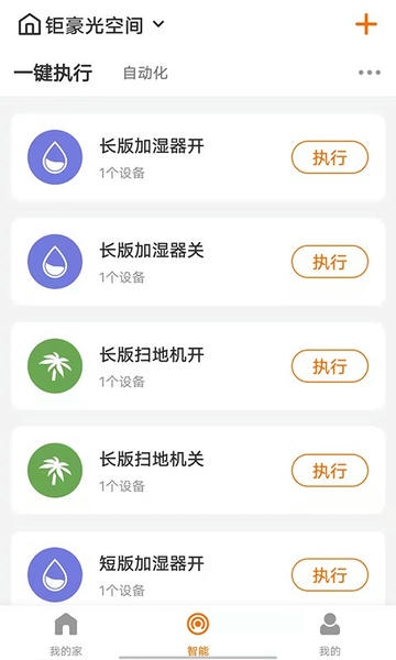 钜豪智慧家庭app v1.5.2 安卓版 0