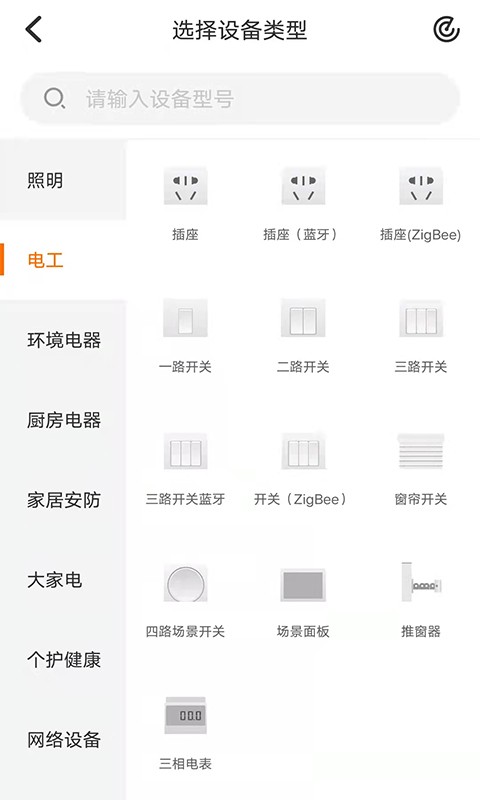 钜豪智慧家庭app v1.5.2 安卓版 1