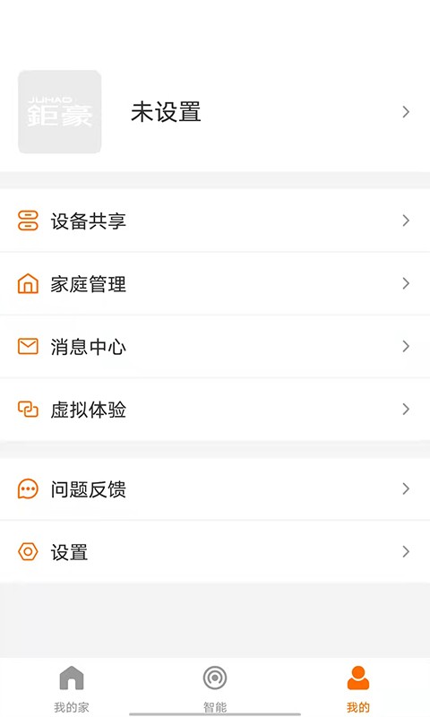 钜豪智慧家庭app v1.5.2 安卓版 2