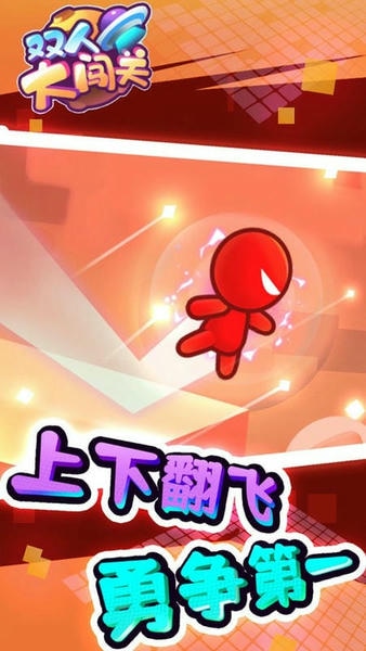 双人大闯关最新版 双人大闯关官方版