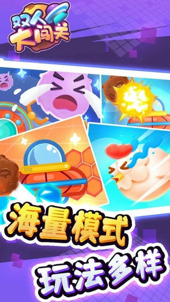 双人大闯关官方版 v1.0.0 安卓版 0