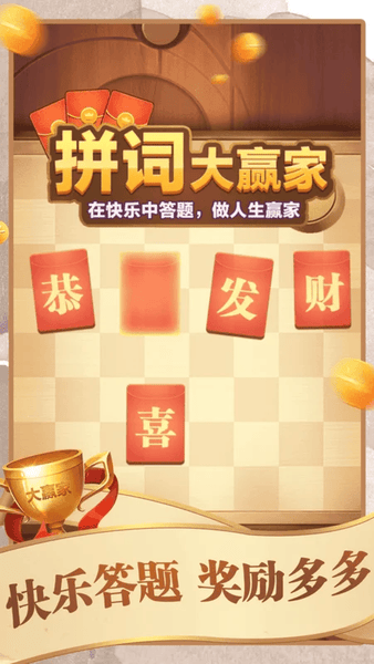 拼词大赢家官方版 v1.1.1 安卓版 0