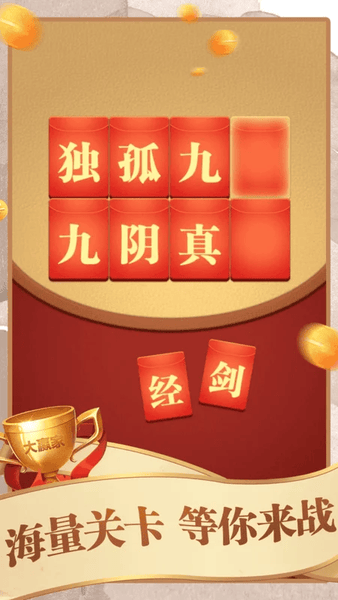 拼词大赢家官方版 v1.1.1 安卓版 2