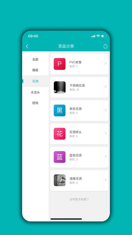 库存管理通系统 v05.03.07 安卓版 0