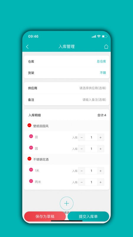 库存管理通系统 v05.03.07 安卓版 1