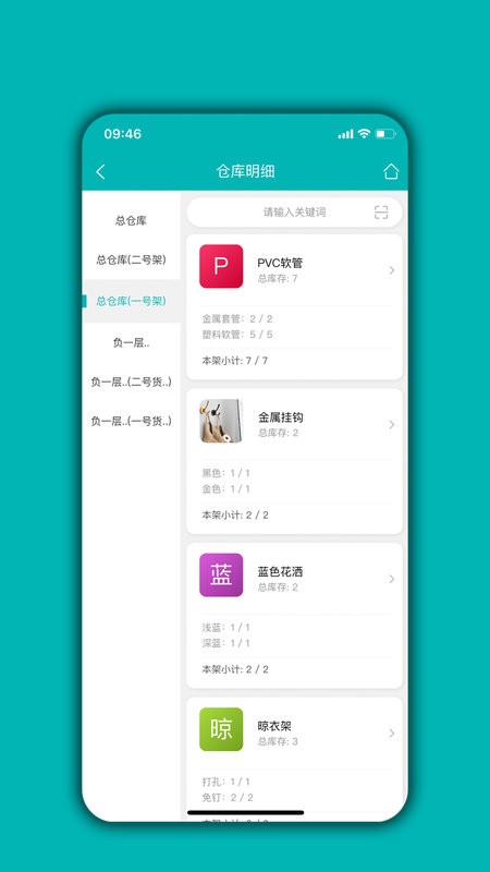 库存管理通系统 v05.03.07 安卓版 3